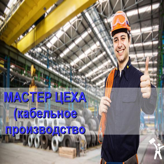 мастер цеха, 21.10.2021.jpg