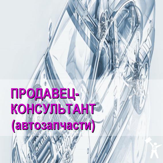 продавец автозапчастей.jpg